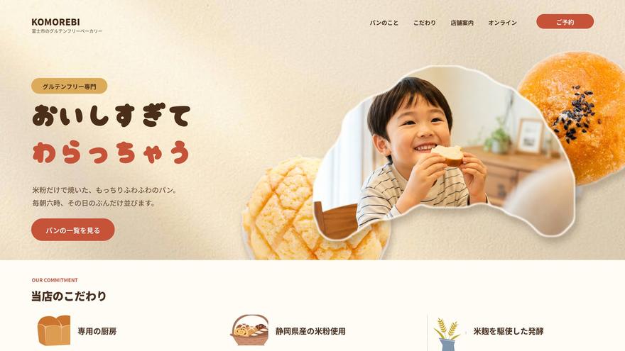 制作したWebページの例 03