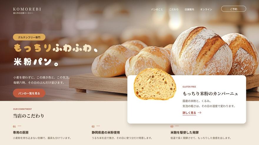 制作したWebページの例 02