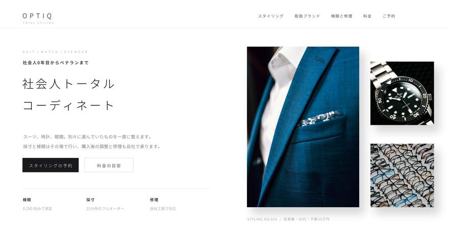 制作したWebページの例 08