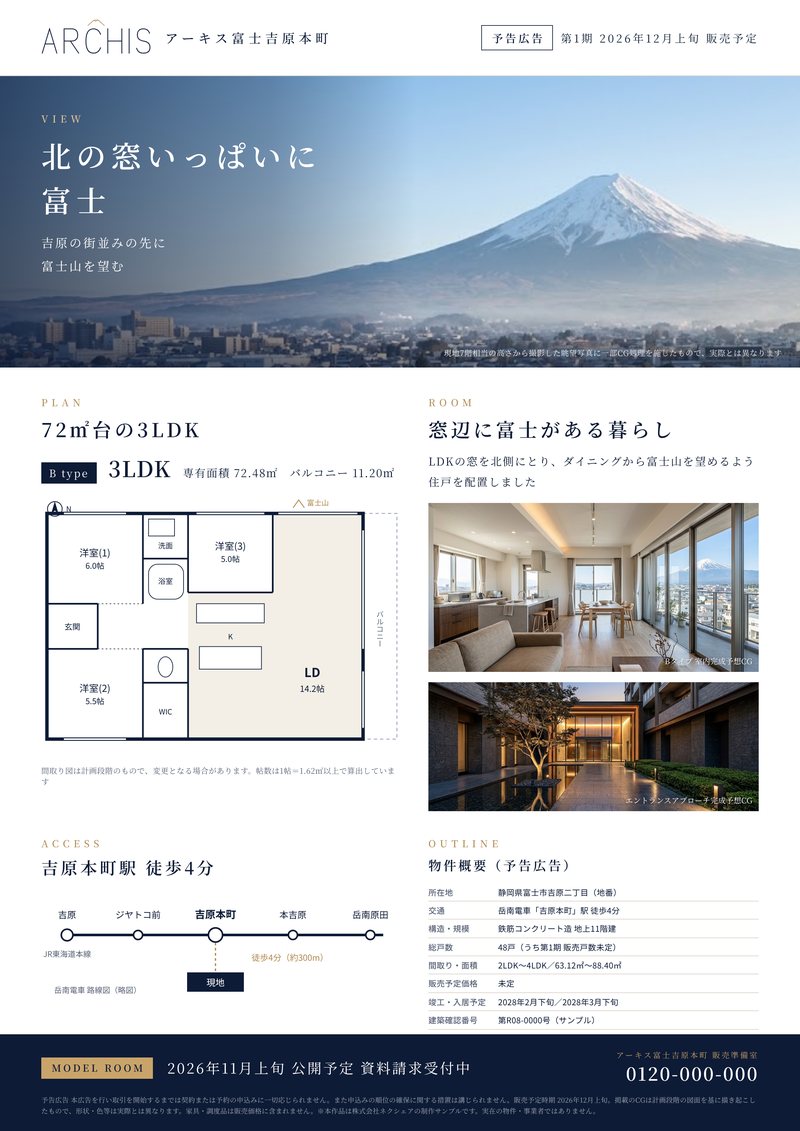 分譲マンション予告広告チラシ 裏面