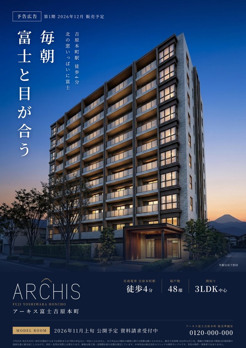 分譲マンション予告広告チラシ 表面
