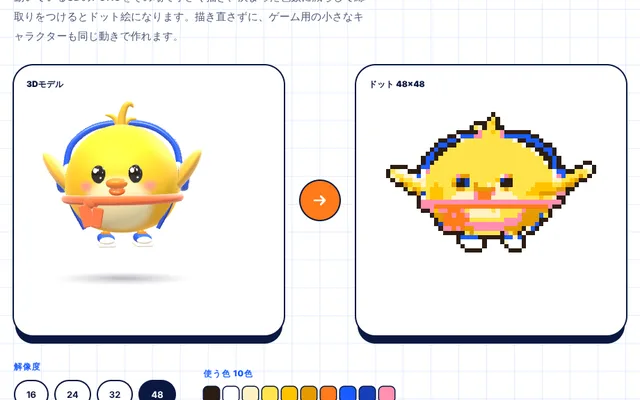 ドット絵のページの画面