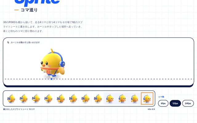 コマ送りのページの画面