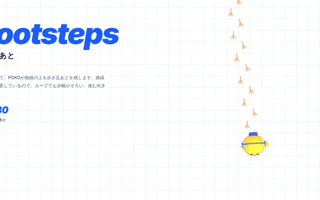 足あとのページの画面